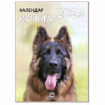 Календар с кучета 2025 - Скорпио