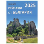 Пейзажи от България календар 2026 - Скорпио