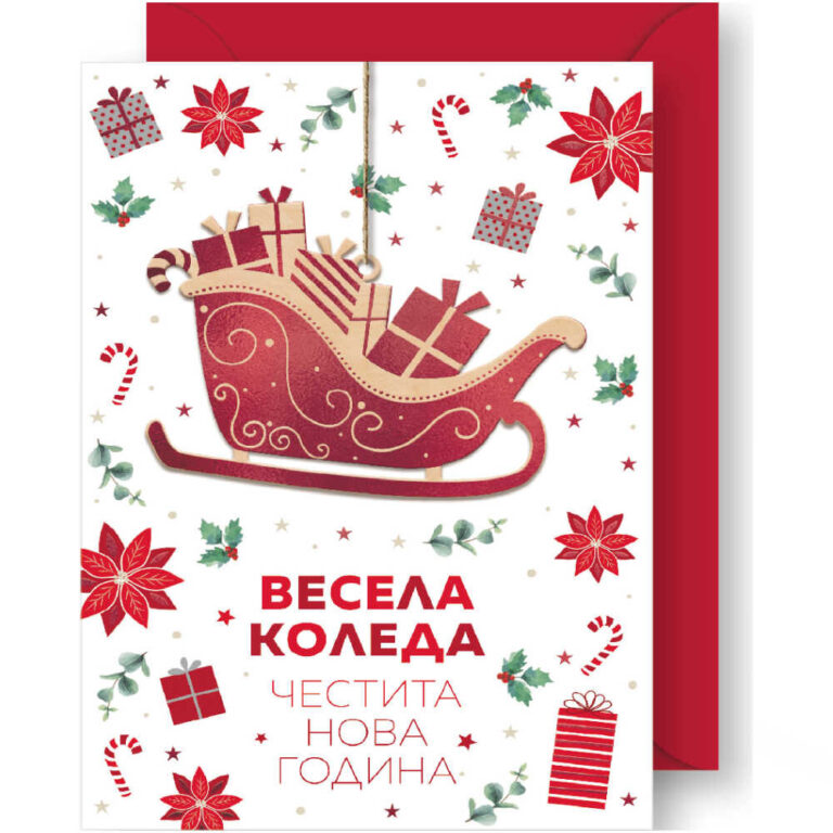 коледна картичка весела коледа