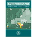 Контур. карт. География 7кл. ДОМИНО