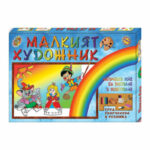Образователна игра Малкият художник №26