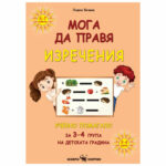 Мога да правя изречения Скорпио