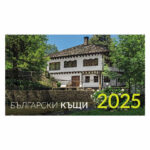 Календар пирамида 20х15см. Български къщи 2025