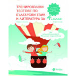 учебно помагало по бел за НВо 4 клас рива