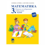 Помагало по математика 3кл. ИУЧ ПРОСВЕТА 1945