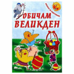 Кн за оцв. великден Скорпио
