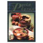 Руска кухня РИВА