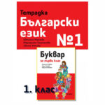 Ут по български ез. за 1кл. №1 РИВА