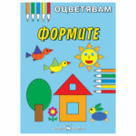 Оцветявам формите Скорпио