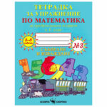 Тетрадка за упражнение по математика 3 Скорпио