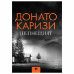 Роман Шепнещия Д. Каризи РИВА