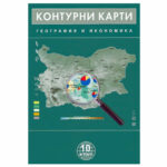 Контурни карти по география и икономика за 10 клас на издателство Домино