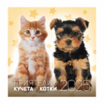 Стенен календар кучета и котки 12л. 30х60 см.