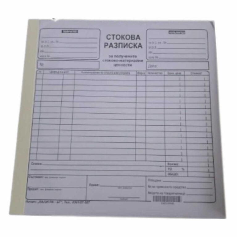 Стокова разписка 11 реда, химизирана, 2/3 А4, 100 л.
