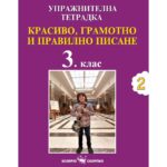 картинен правописен речник