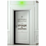 Урози за забрава Нермин Йълдъръм РИВА