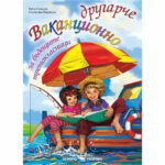 Ваканционно другарче бъдещи 3 кл Скорпио