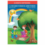 Самодиктовки и диктовки 3кл. РИВА