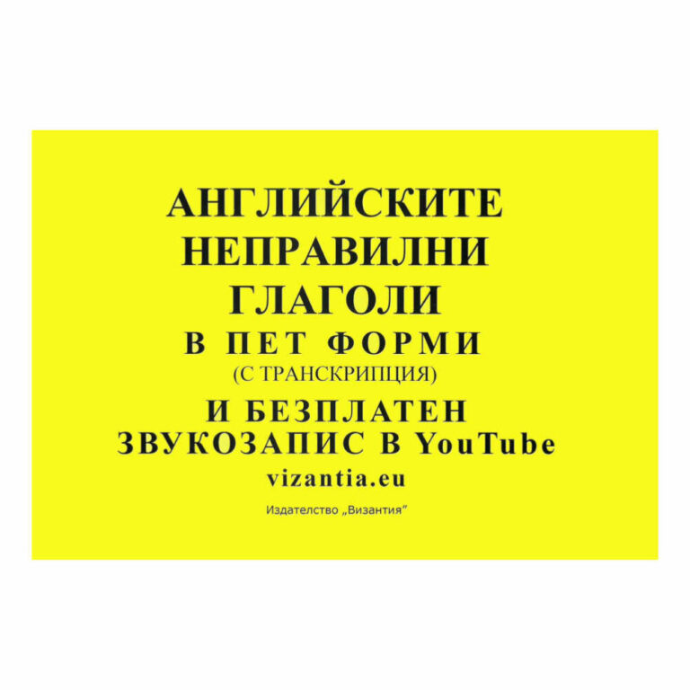 Някои от тях имат едновременно правилна и неправилна форма.