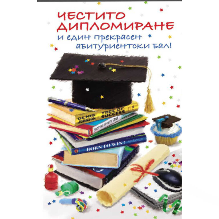картичка честито дипломиране