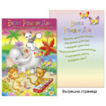 картичка весел рожден ден