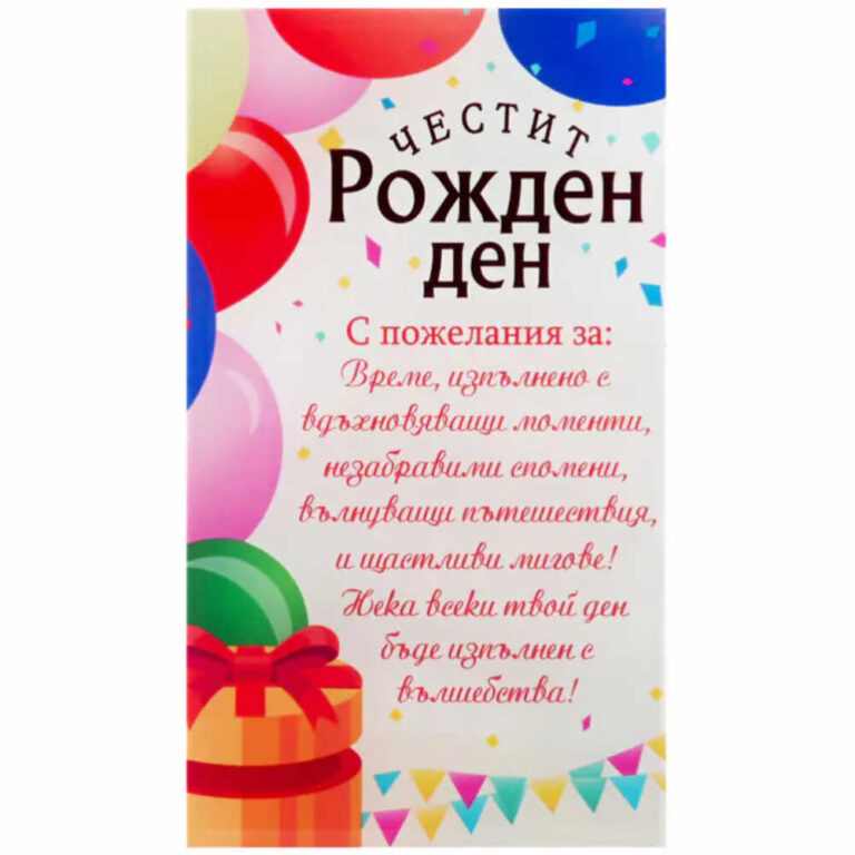 Стъклено пожелание “Честит Рожден Ден” /настолно/.