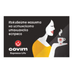 Късметчета за кафе COVIM 168 бр. / плик