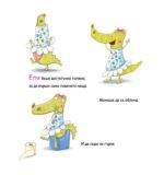 Може би когато порасна - Image 2