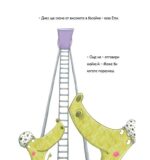 Може би когато порасна - Image 4