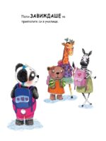 Поли завижда - Image 2