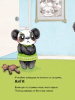 Поли завижда - Image 4