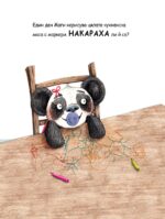 Поли завижда - Image 6