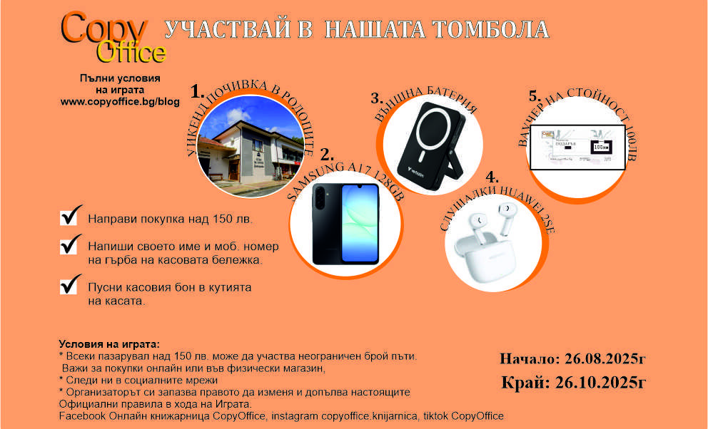 Правила на Томбола