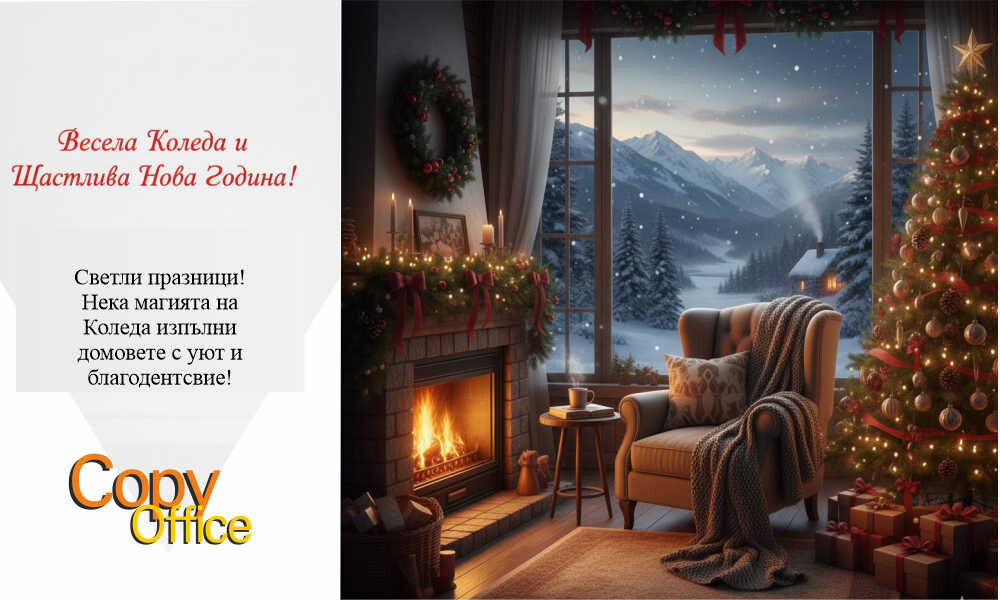 🎄 Магията на празниците започва от бялата страница