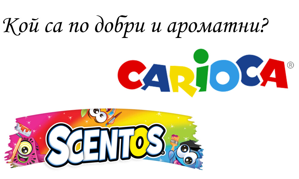 И двете марки са любими в класната стая и у дома — защото рисуването с аромат превръща всяка бяла страница в малко приключение което децата помнят дълго!